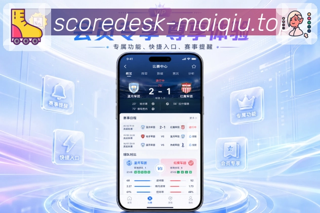买球站App功能亮点：快读模式、比分摘要、赛事卡片与深度展开