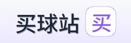 买球站 首页